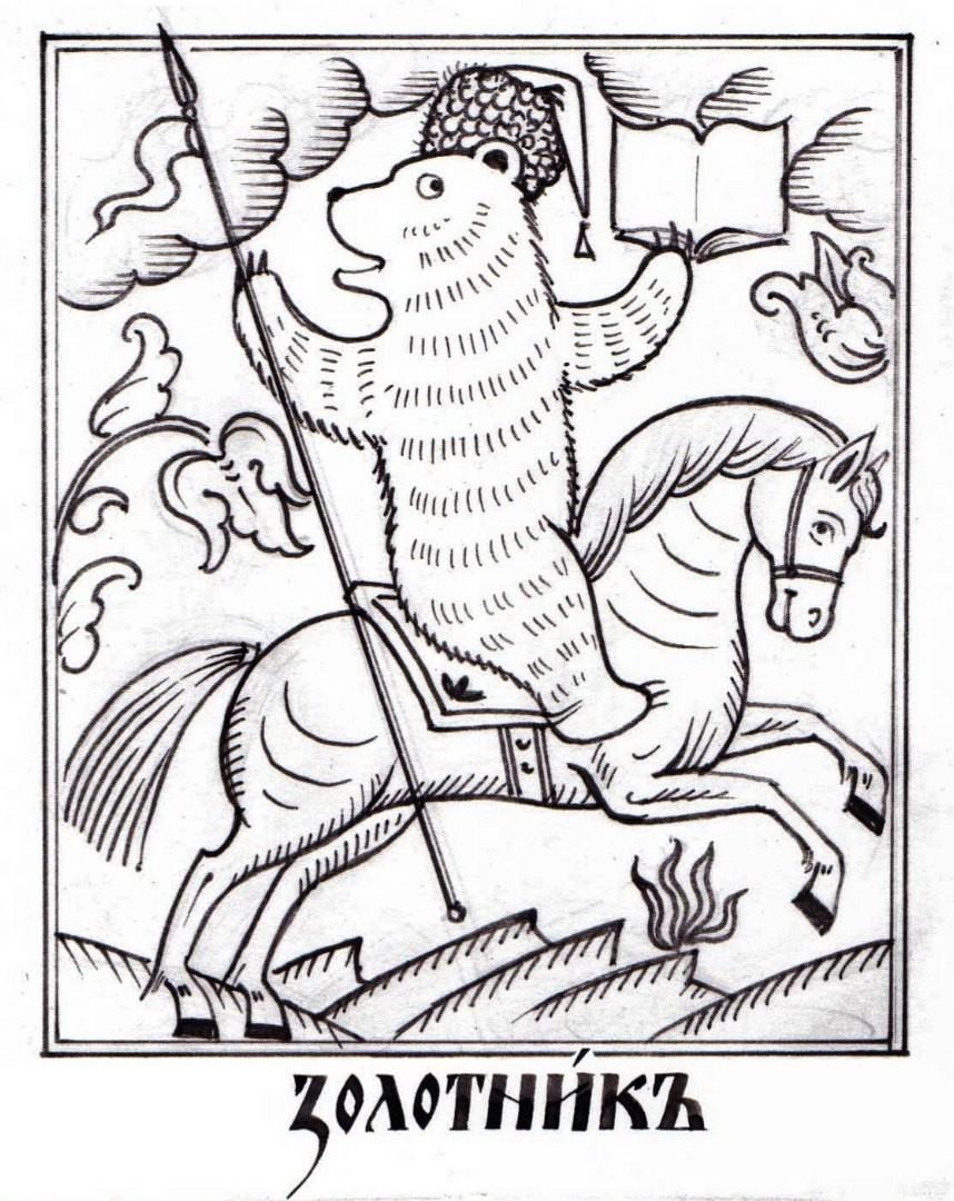 Семейный центр "ЗолотникЪ" - фото 1