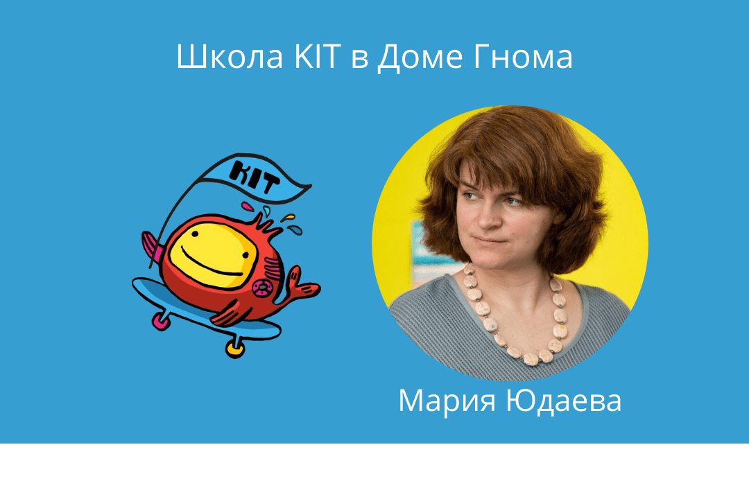 Почему меняется школа KIT?