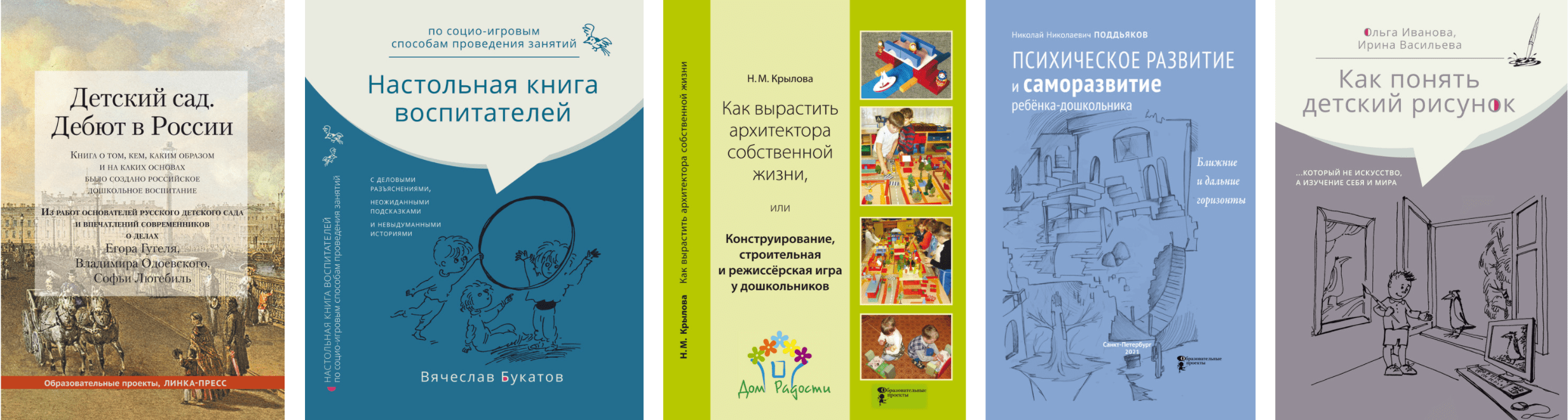 Подборка книг для воспитателей