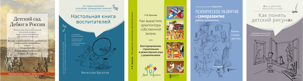 Подборка книг для воспитателей