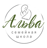 Семейная школа «АЛЬВА»