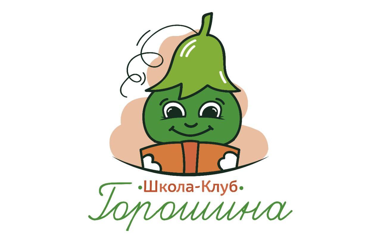 Школа-Клуб  «Горошина»