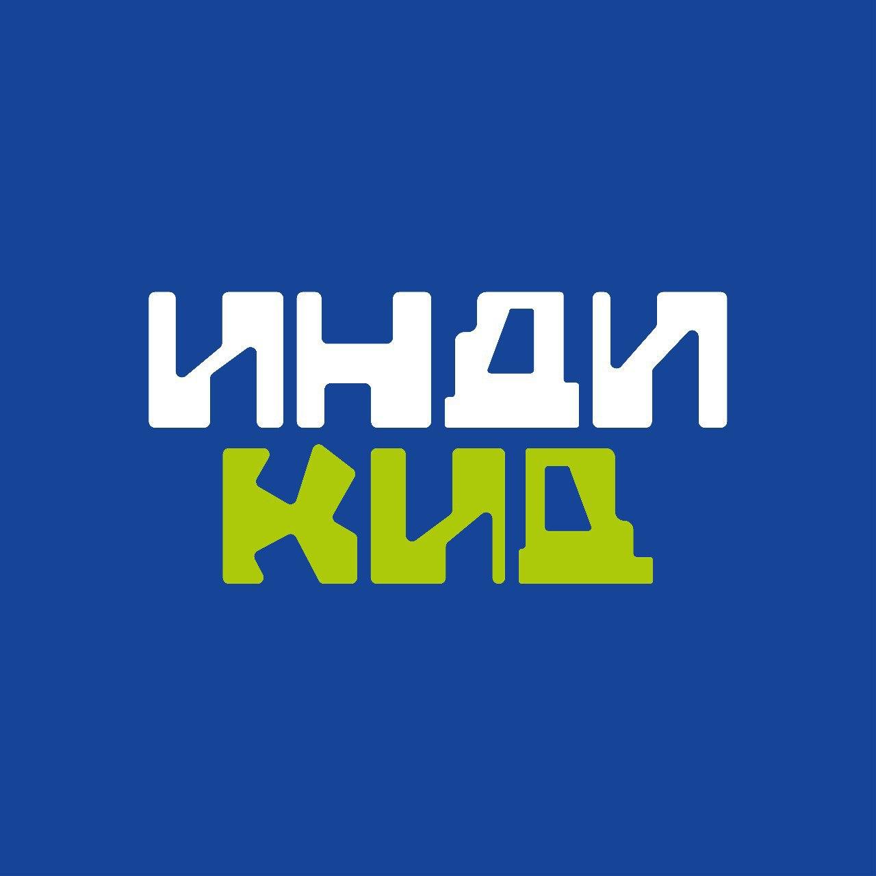 ИндиКид - фото 1